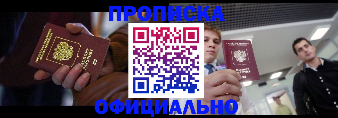 купить прописку в Калязине
